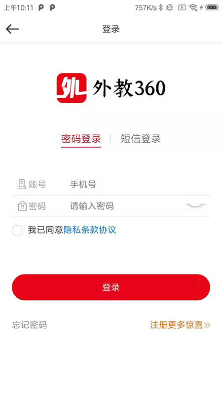 外教360官方版应用截图-3