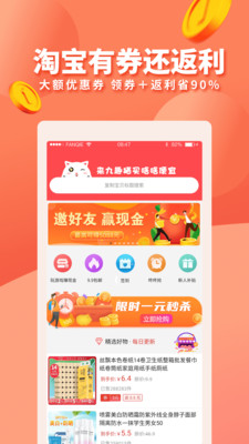 九趣猫优惠券app下载