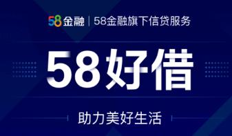 58好借app