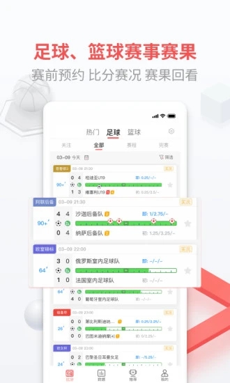 即胜体育app应用截图-1