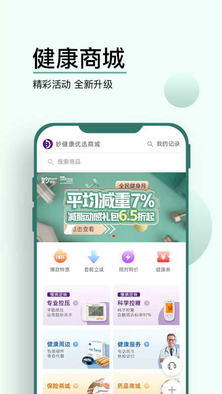 妙健康应用截图-5