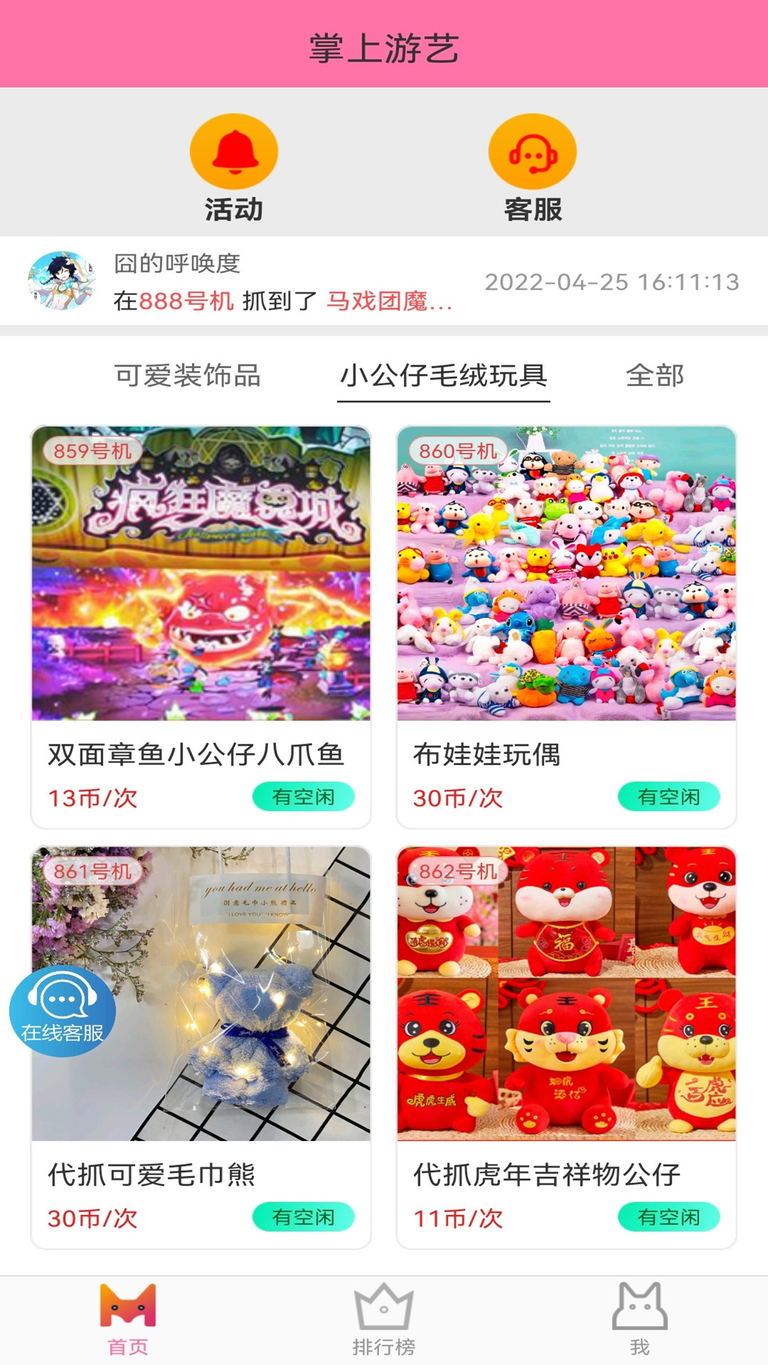 掌上游艺app应用截图-4