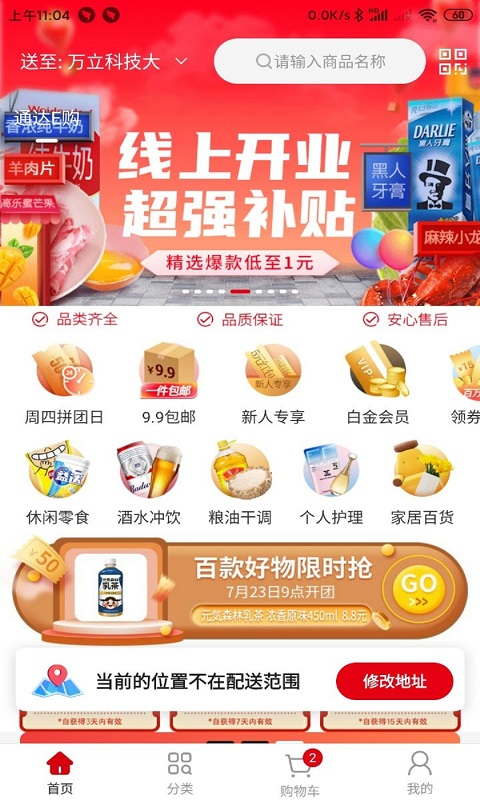 通达E购应用截图-1