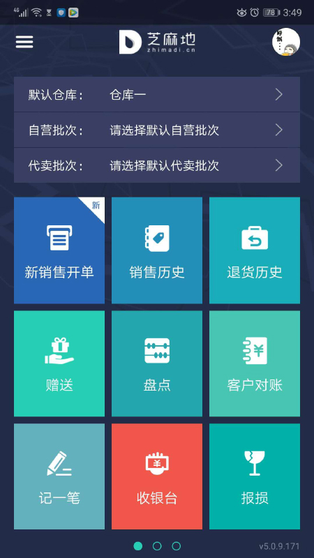 芝麻地柜台端app应用截图-1