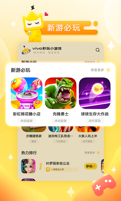 vivo秒玩小游戏应用截图-3