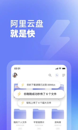 阿里云盘app应用截图-1