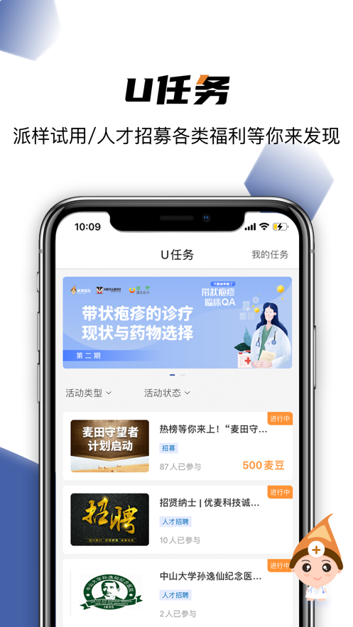 优麦医生应用截图-3