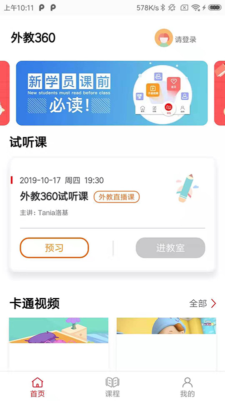 外教360官方版应用截图-1