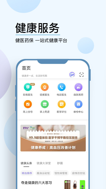 妙健康应用截图-1