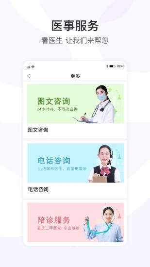 医事通预约挂号app应用截图-3