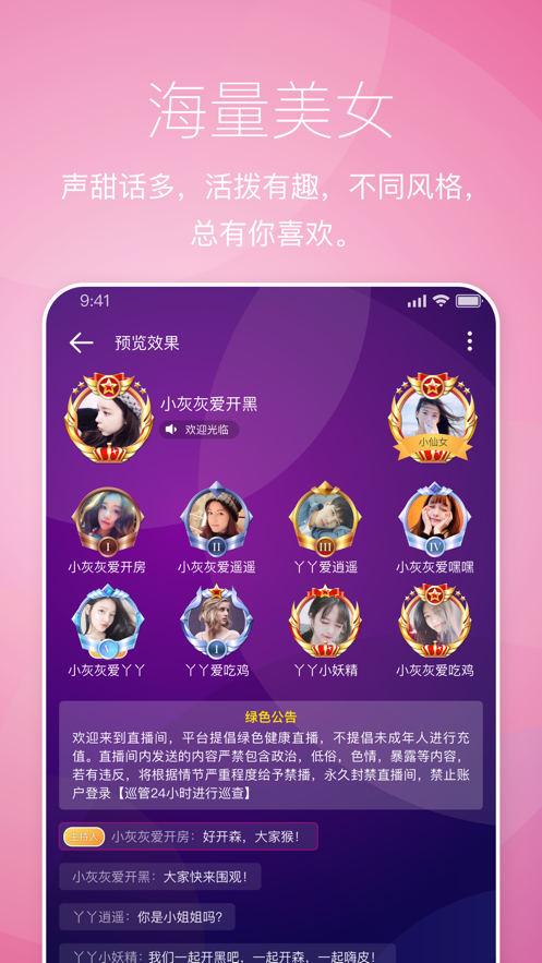 触娱语音互动app应用截图-2