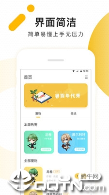 柠檬桌面宠物app应用截图-3