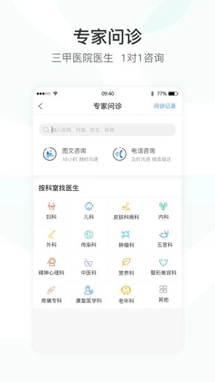 医事通预约挂号app应用截图-4