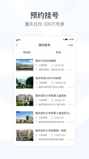 医事通预约挂号app应用截图-1