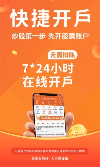 东方财富app应用截图-4
