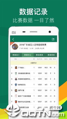 乐赛足球应用截图-1