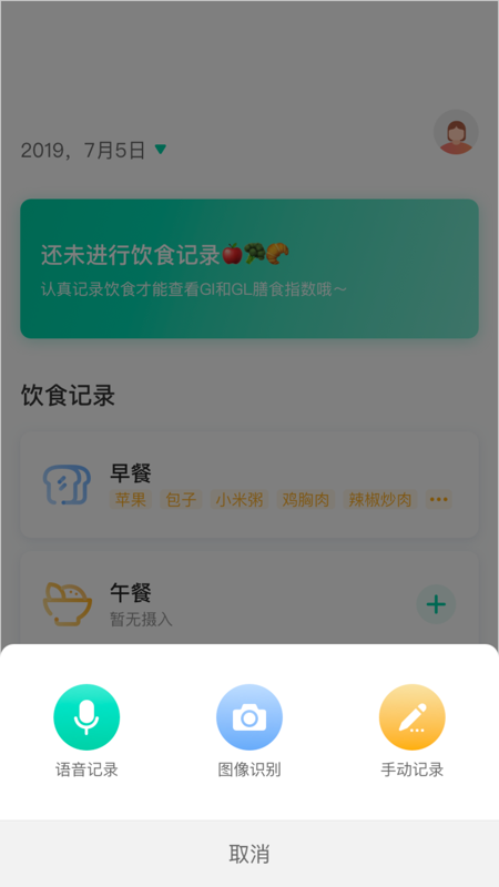 膳食GI管家应用截图-2