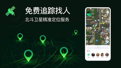 好友追踪app