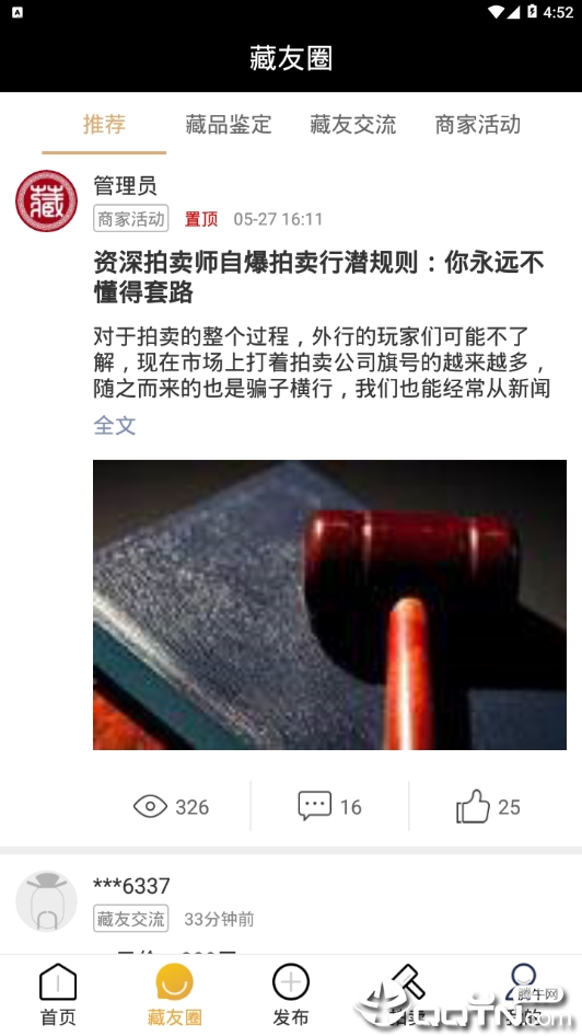 艺术收藏网应用截图-5