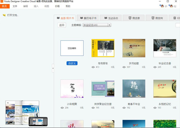 YoutuDesigner(媒体编辑工具箱)软件截图-4