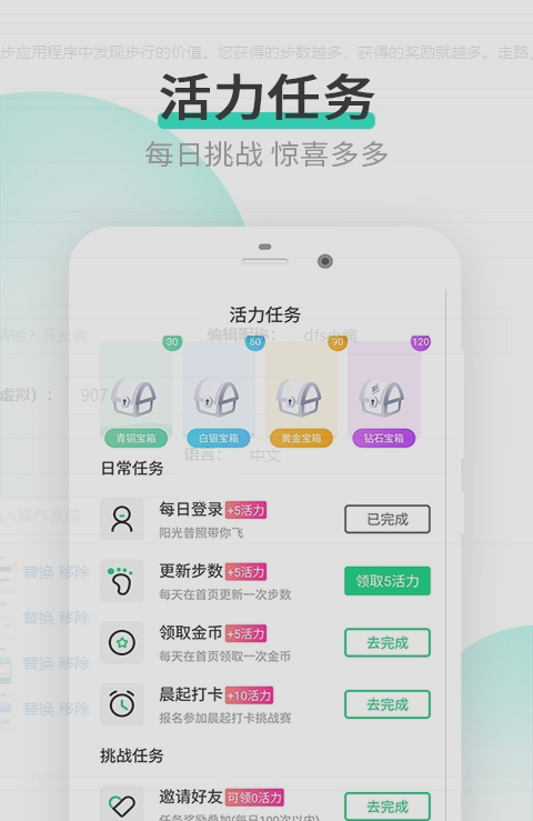 乐点计步应用截图-3