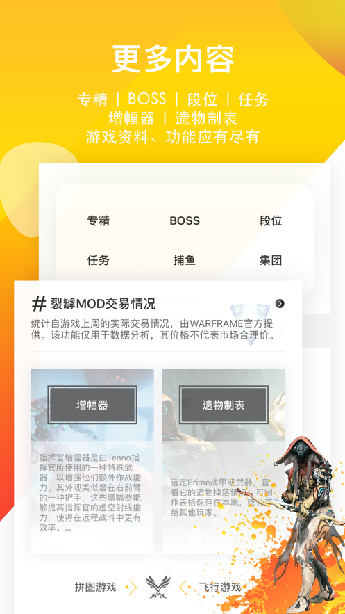 WF虚空境app应用截图-4