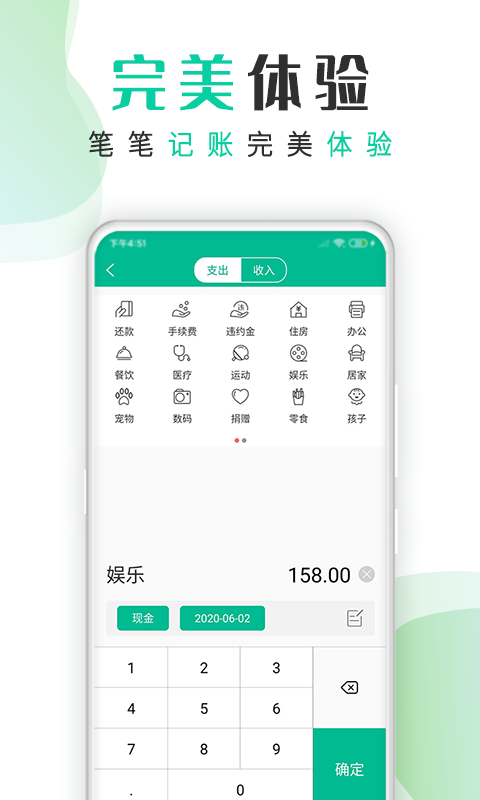 即时记账应用截图-4