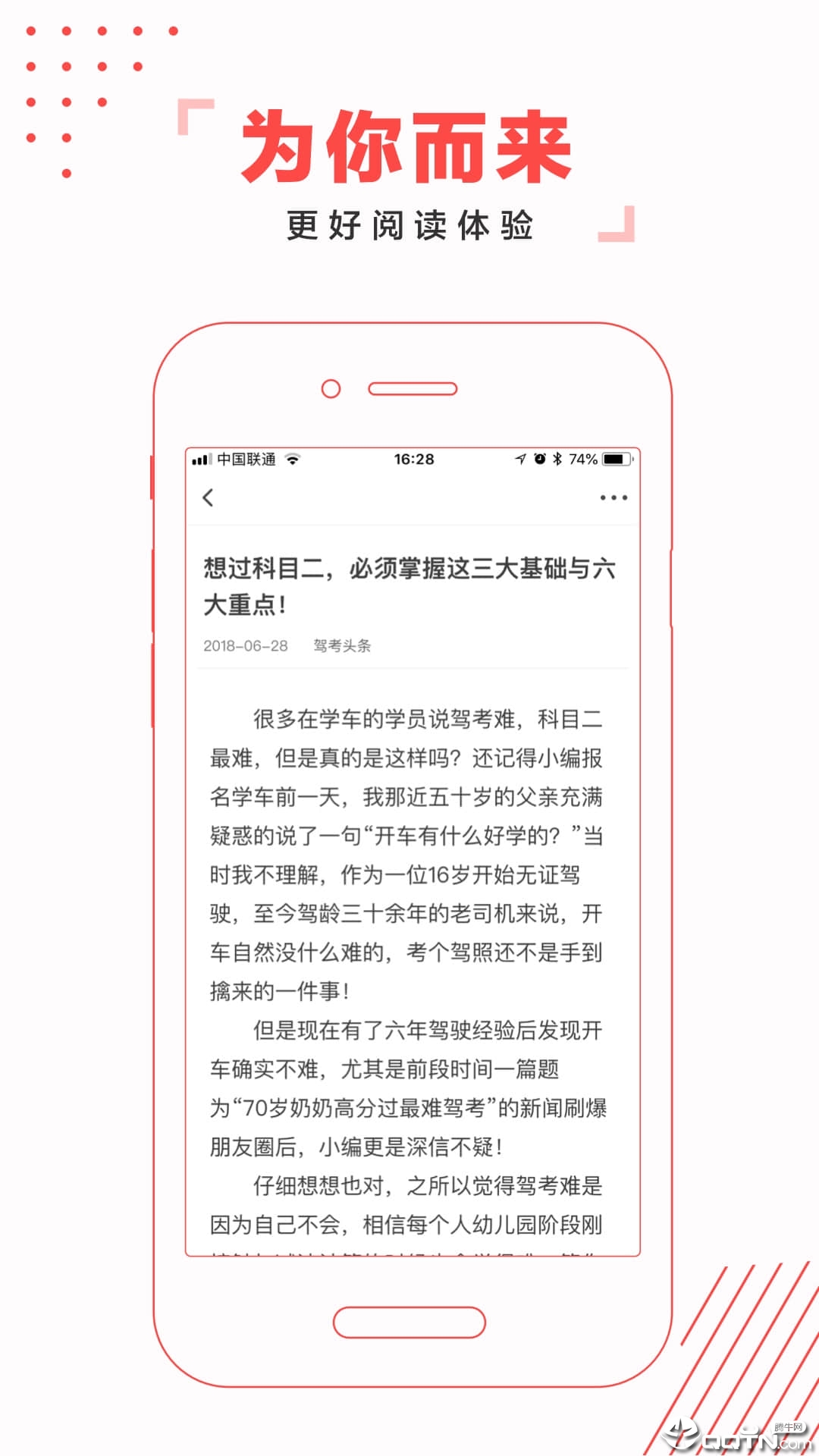 驾考头条app应用截图-4