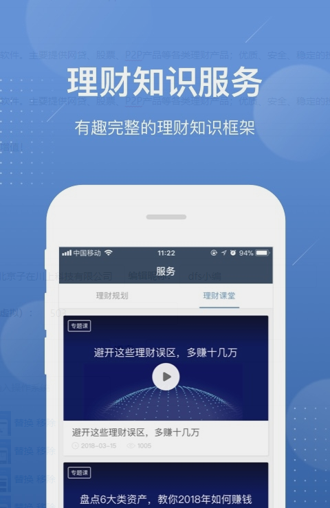 好规划理财App应用截图-1