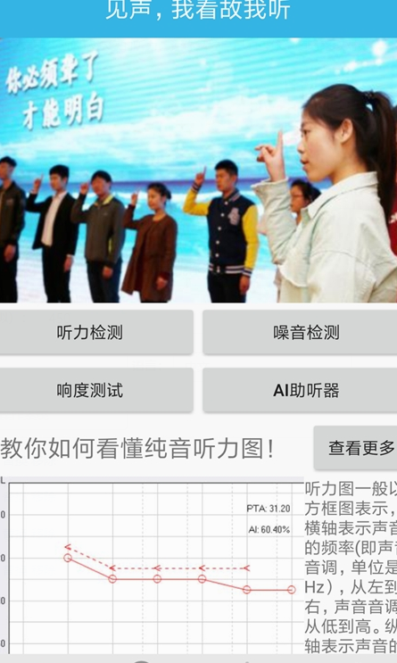 见声听力测试应用截图-2