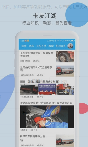 拉那儿app应用截图-3