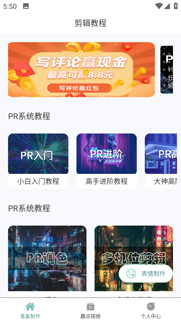 手机鬼畜制作器app应用截图-3