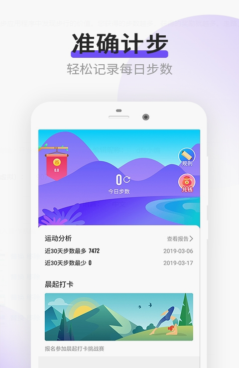 乐点计步应用截图-1