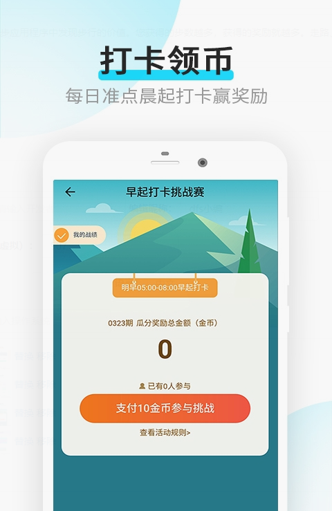 乐点计步应用截图-2