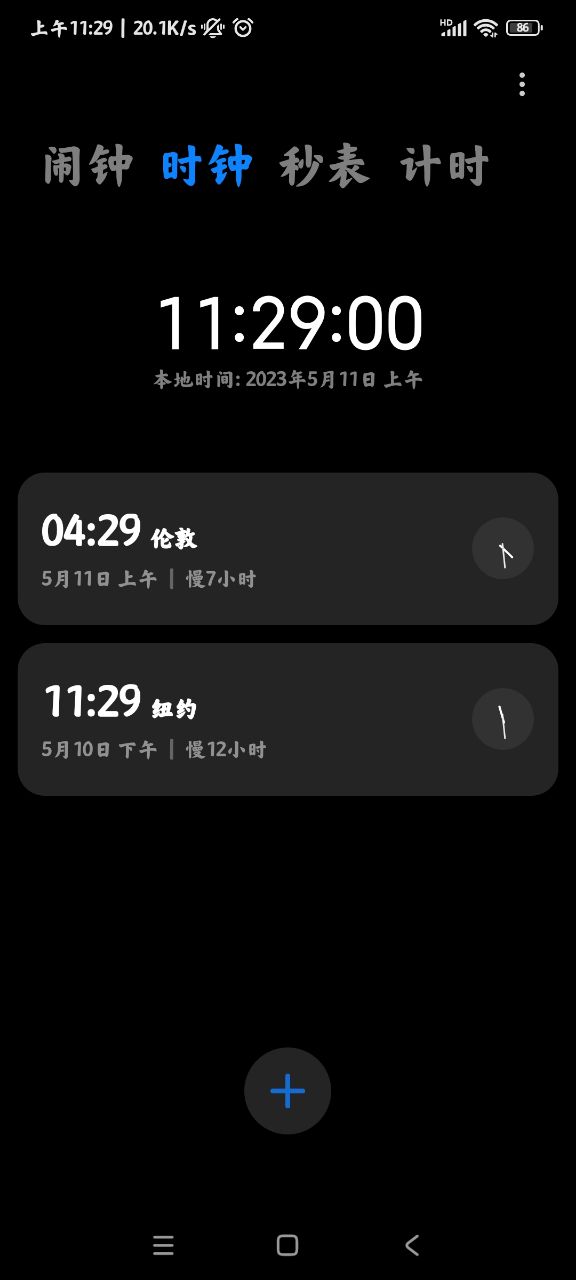 MIUI时钟应用截图-2