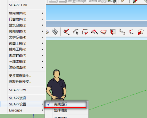 SUAPP(SketchUp插件扩展工具)下载安装