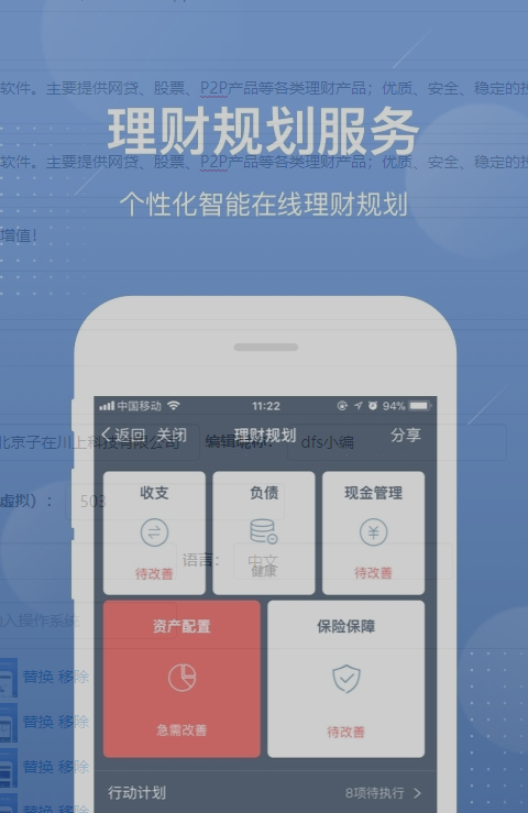 好规划理财App应用截图-3