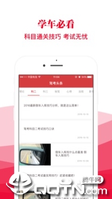 驾考头条app