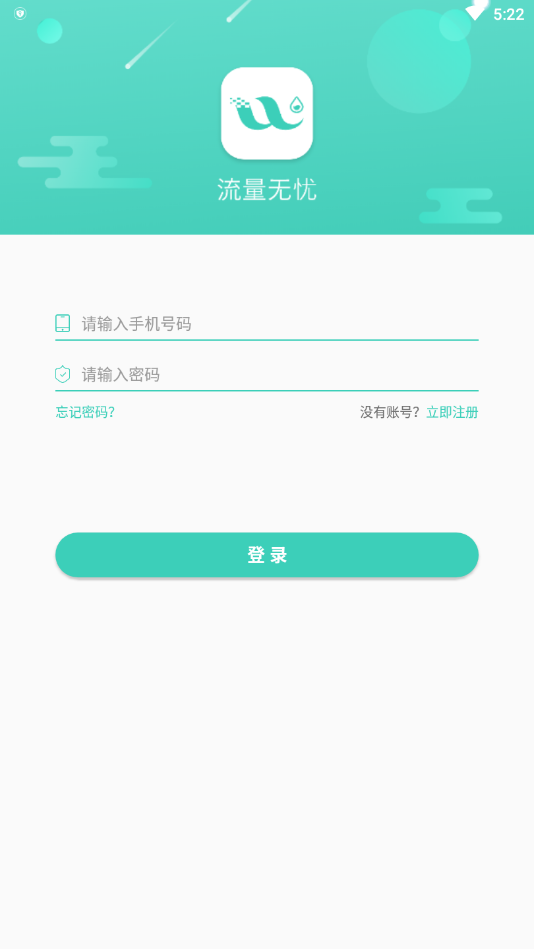 流量无忧(流量管理)app应用截图-4