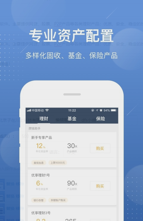 好规划理财App应用截图-2