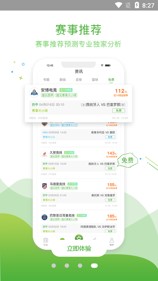 球频道应用截图-4