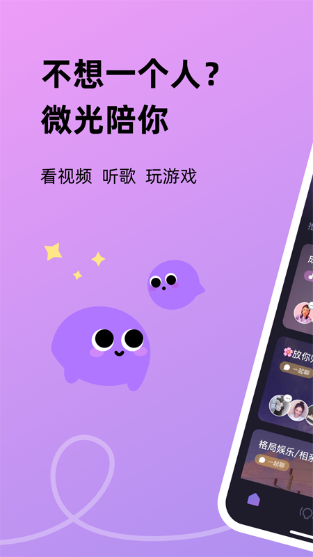 微光app-看片交朋友应用截图-1