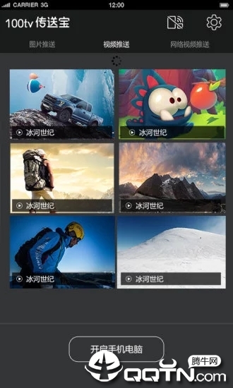 100tv传送宝应用截图-2