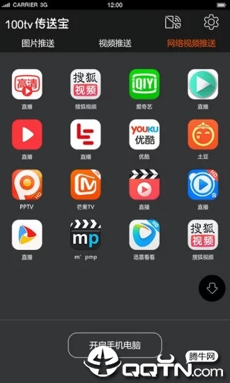 100tv传送宝应用截图-3