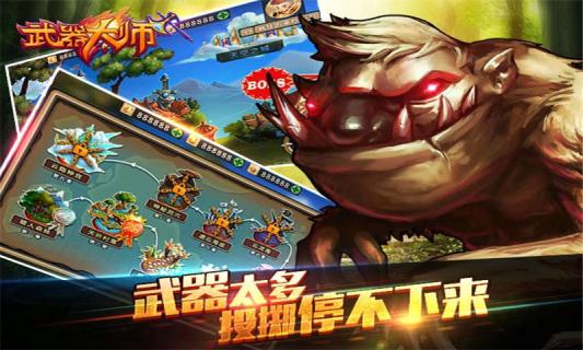 武器大师手游福利红包版 v1.2.0游戏截图-2