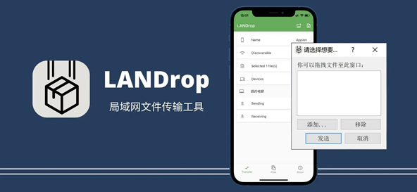 LANDrop(局域网文件传输工具)软件截图-1