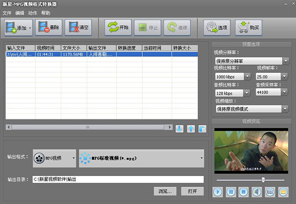 新星MPG视频格式转换器软件截图-3