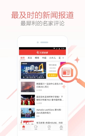 乐视体育app官方下载应用截图-2