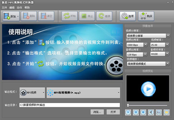 新星MPG视频格式转换器软件截图-2