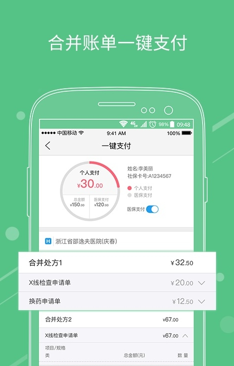 医快付应用截图-3